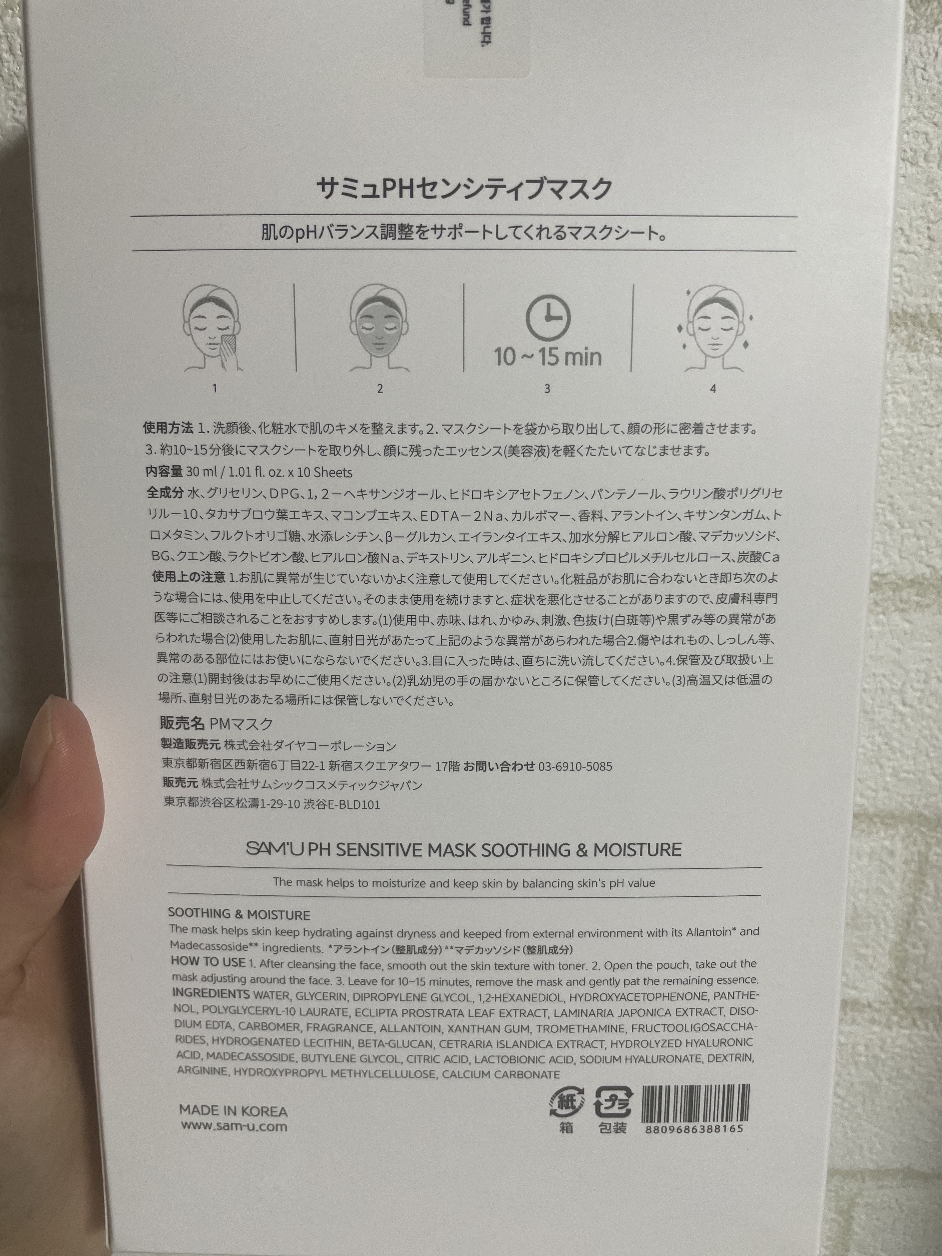 PHセンシティブマスクスージング＆モイスト/SAM'U/シートマスク・パックを使ったクチコミ（2枚目）