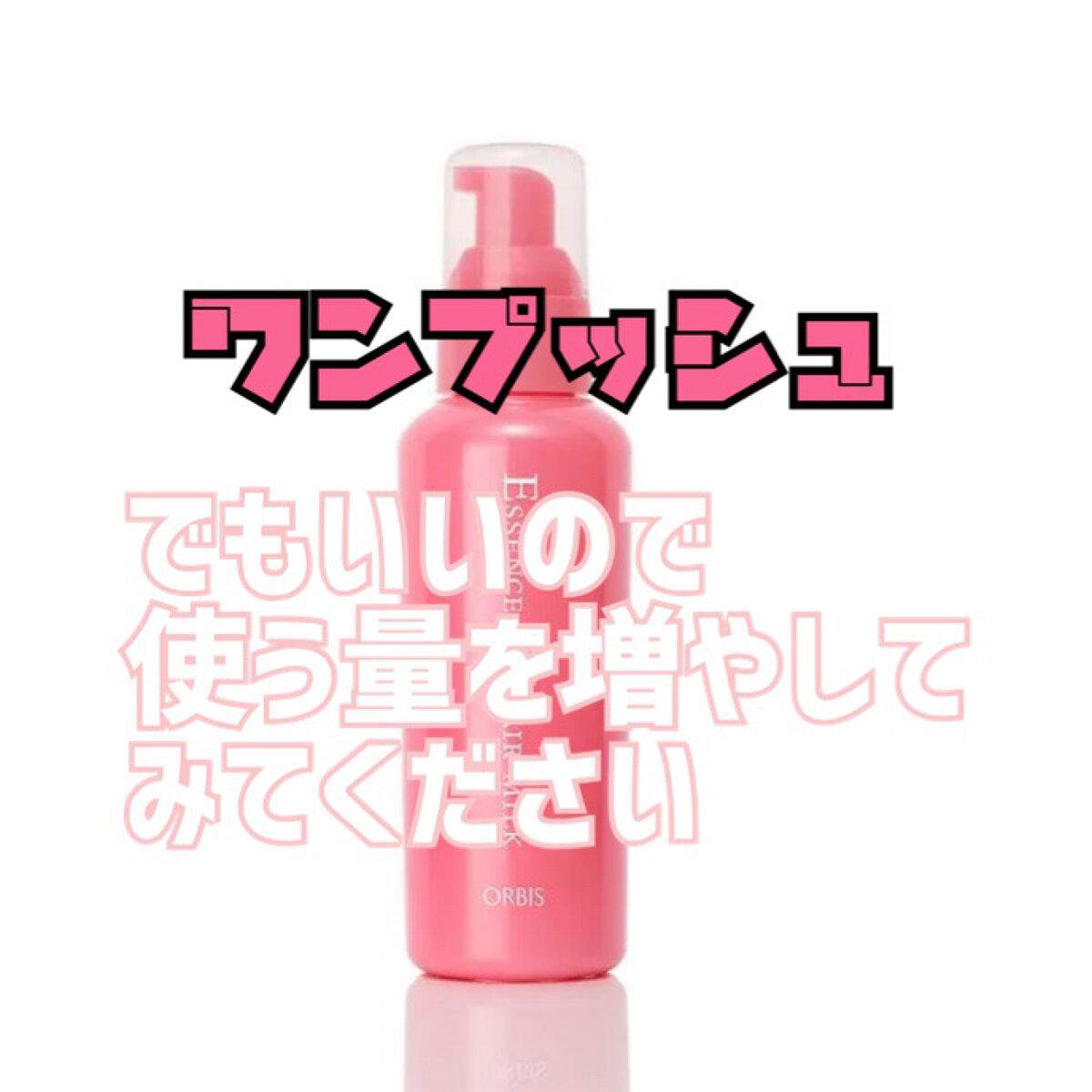 エッセンスインヘアミルク/オルビス/ヘアミルクを使ったクチコミ(2枚目)