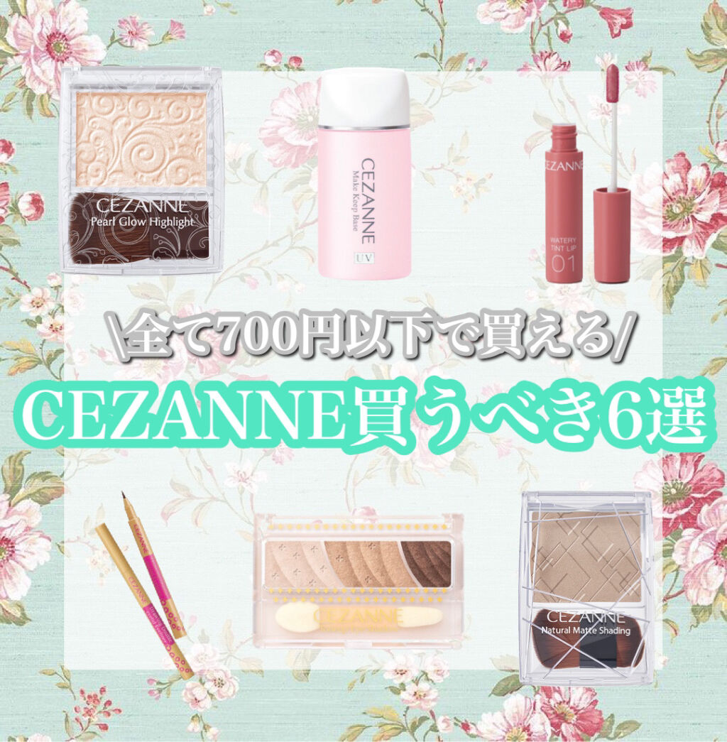 700円以下で買える！？CEZANNEおすすめ6選

────────────

こんにちは♪ﾋｶﾙです！
今回はCEZANNEで
買うべき商品を6個ご紹介します！

✔️パールグロウハイライト ¥660
　LIPS評価☆4.7😳

プチ
