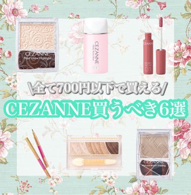 CEZANNE トーンアップアイシャドウのクチコミ「700円以下で買える！？CEZANNEおすすめ6選

────────────

こんにちは♪.....」（1枚目）