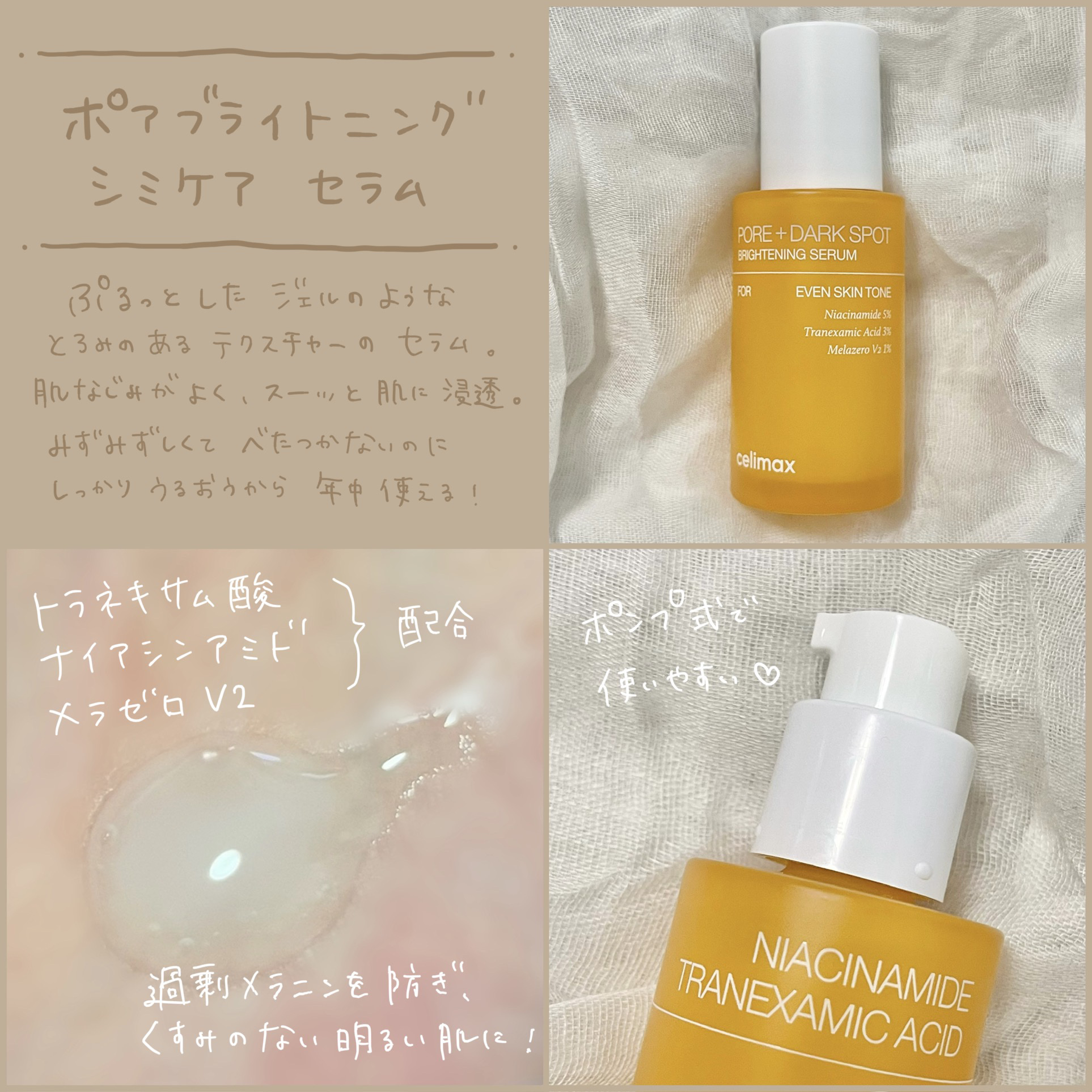 ポア ブライトニング シミケアセラム/celimax/美容液を使ったクチコミ（3枚目）