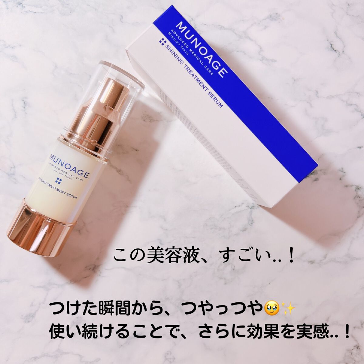 シャイニングトリートメントセラム/MUNOAGE(ミューノアージュ)/美容液を使ったクチコミ（2枚目）