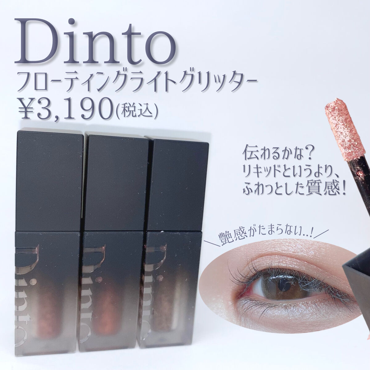 フローティングライトグリッター/Dinto/グリッターを使ったクチコミ（2枚目）