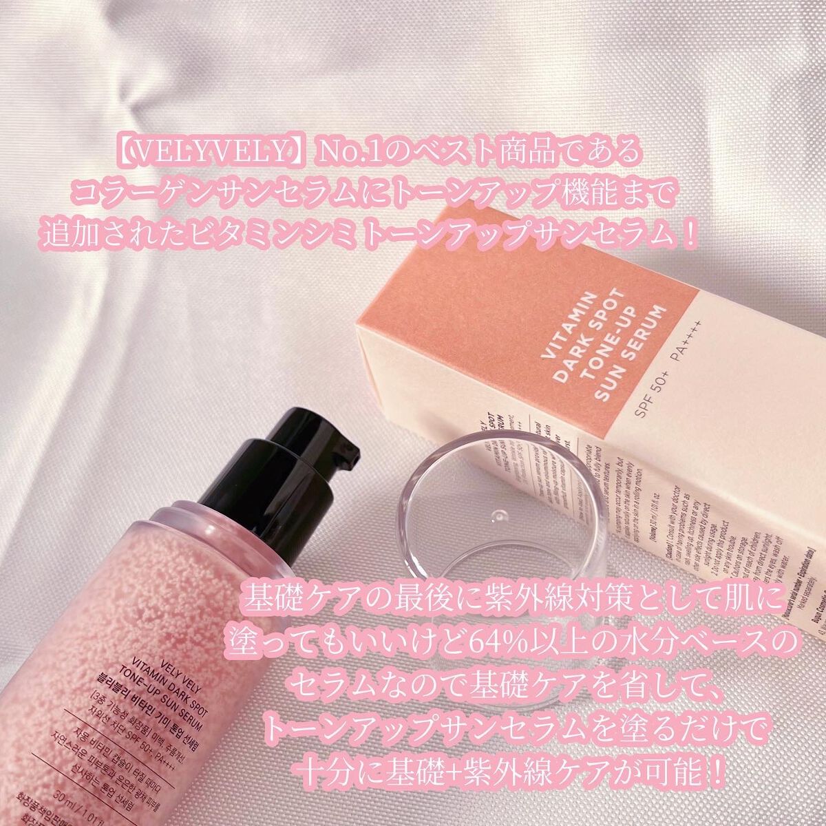 ビタミントーンアップサンセラム/VELY VELY/日焼け止めローションを使ったクチコミ（2枚目）