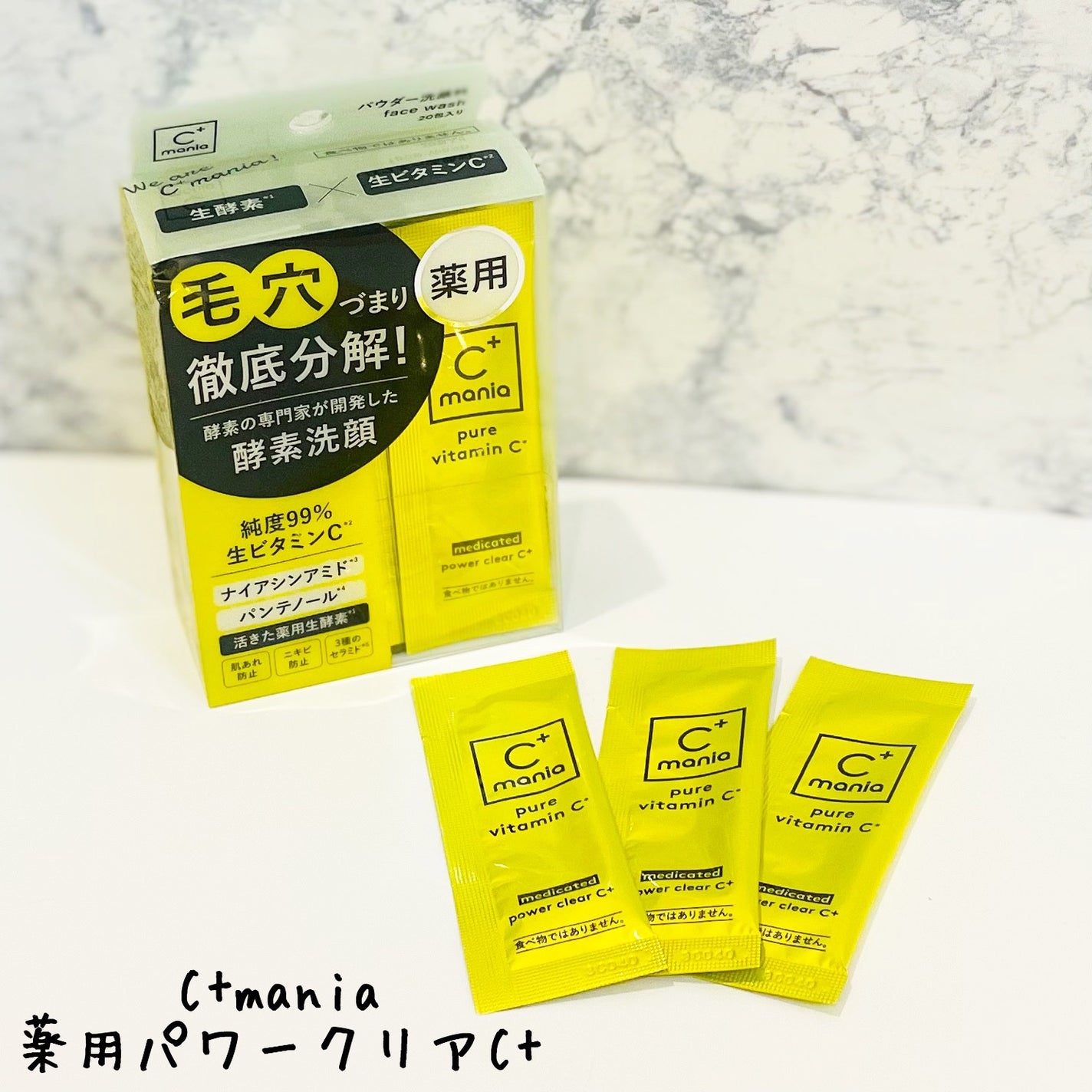 薬用パワークリアC+/C+mania/洗顔パウダーを使ったクチコミ(2枚目)
