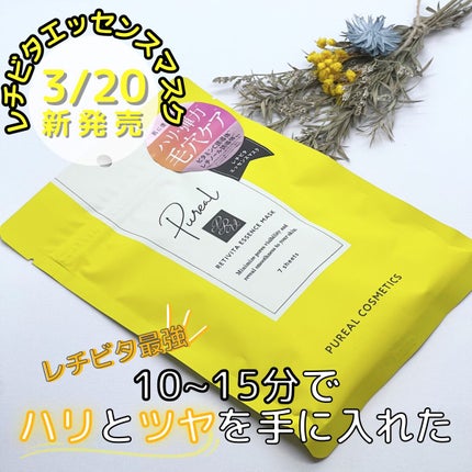 レチビタエッセンスマスク/ピュレア/シートマスク・パックを使ったクチコミ(1枚目)