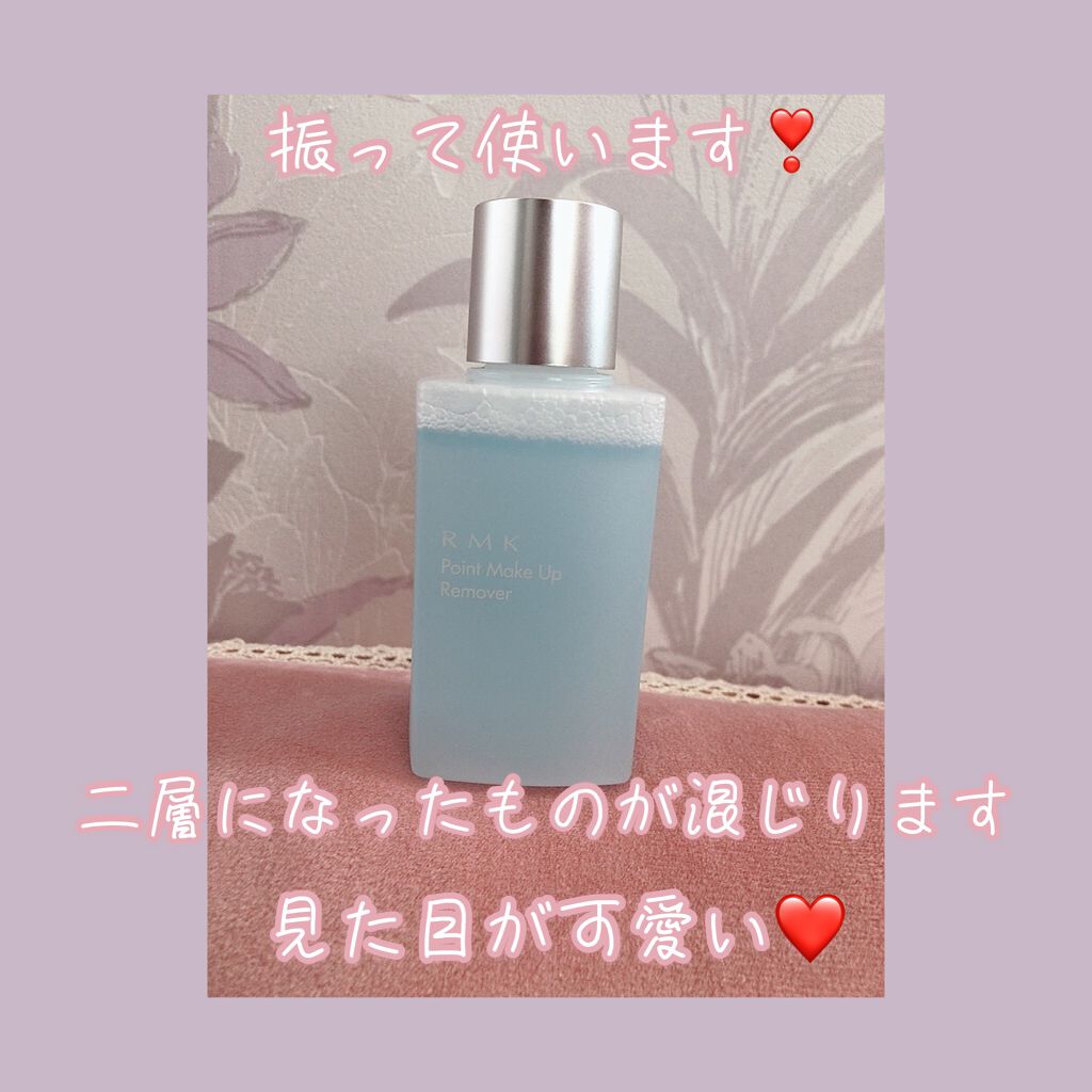 ポイントメイクアップリムーバー/RMK/ポイントメイクリムーバーを使ったクチコミ(2枚目)