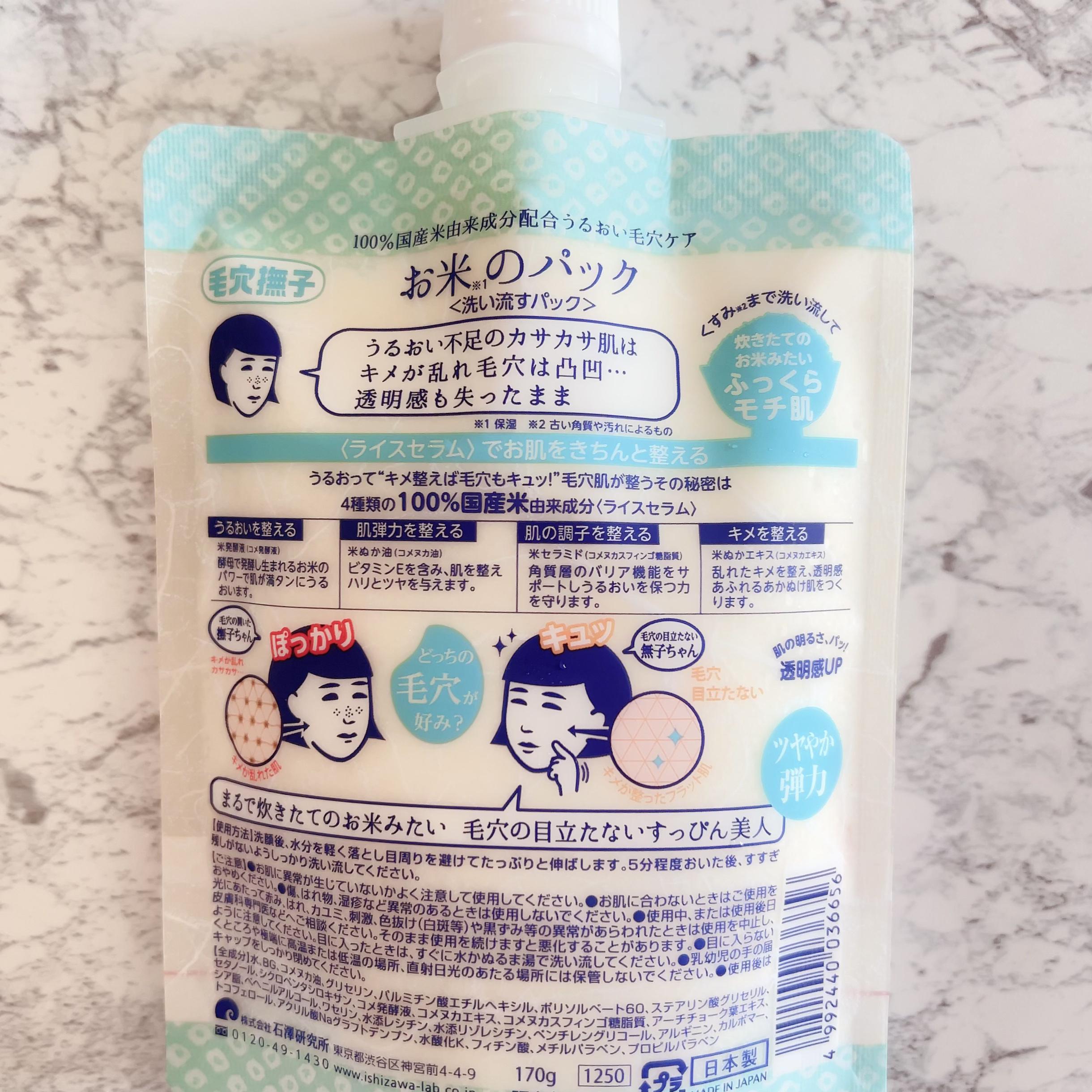 お米のパック/毛穴撫子/洗い流すパック・マスクを使ったクチコミ（2枚目）