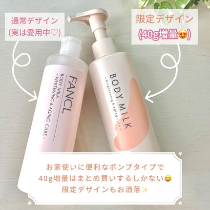 ボディミルク ブライトニング&エイジングケア<医薬部外品>/ファンケル/ボディミルクを使ったクチコミ(4枚目)