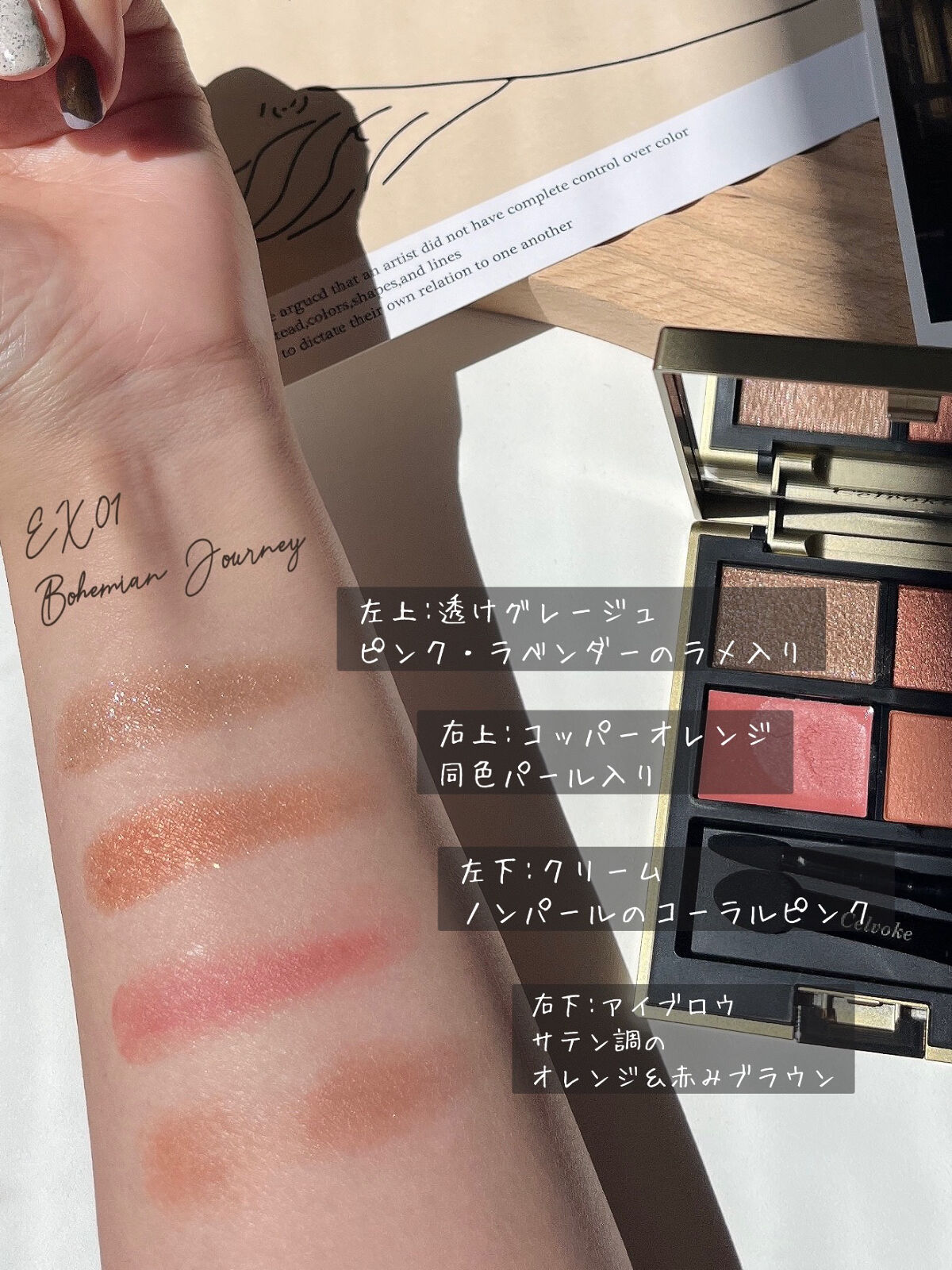 マルチ パレット EX02　ノーマディック トライブ/Celvoke/マルチパレットを使ったクチコミ（3枚目）