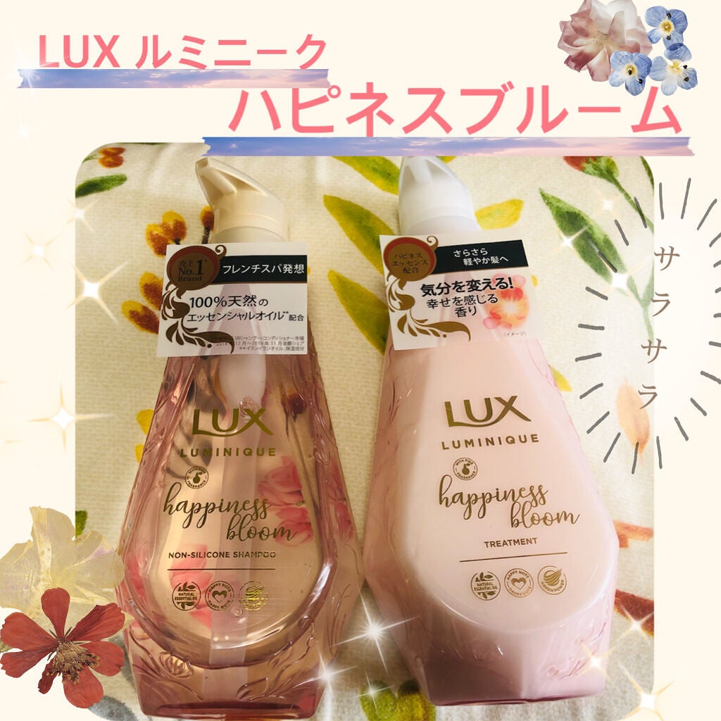 ルミニーク ハピネスブルーム シャンプー/トリートメント/LUX/市販シャンプーを使ったクチコミ(1枚目)