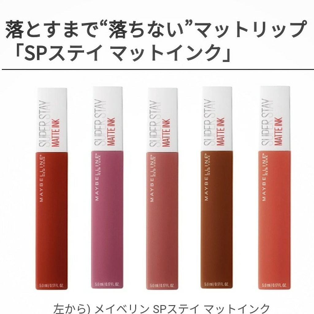 SPステイ マットインク/MAYBELLINE NEW YORK/口紅を使ったクチコミ(1枚目)