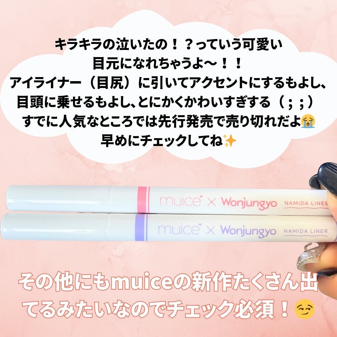 うるみリキッドライナー/muice/リキッドアイライナーを使ったクチコミ(6枚目)