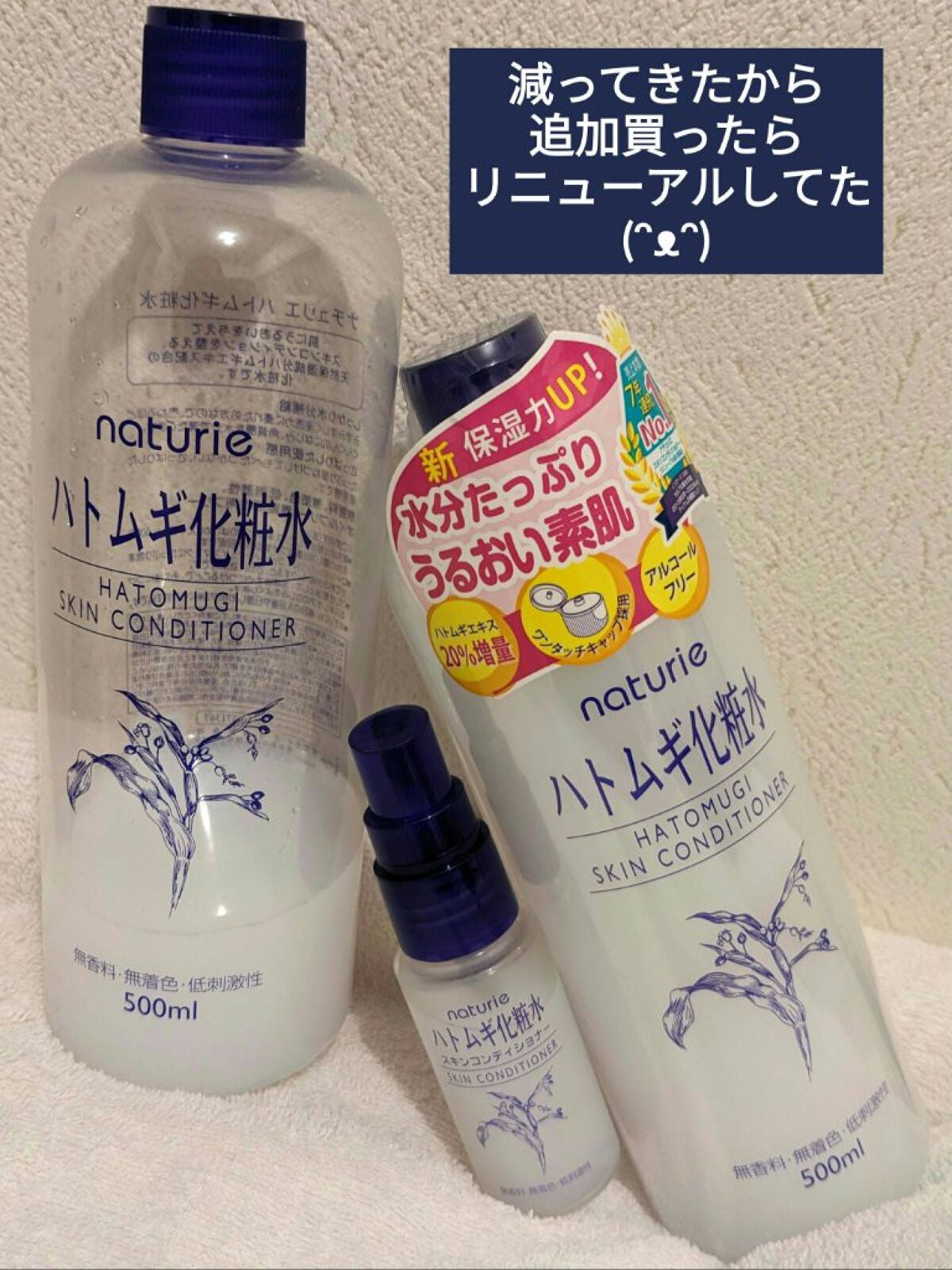 ハトムギ化粧水(ナチュリエ スキンコンディショナー R )/ナチュリエ/化粧水を使ったクチコミ(1枚目)