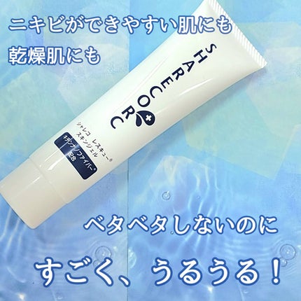 レスキュースキンジェル(保湿ジェル)/シャレコ/フェイスクリームを使ったクチコミ(1枚目)