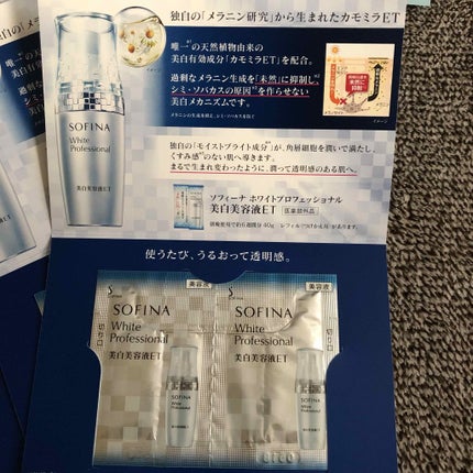 美白美容液ET/ソフィーナ ホワイトプロフェッショナル/美容液を使ったクチコミ(2枚目)