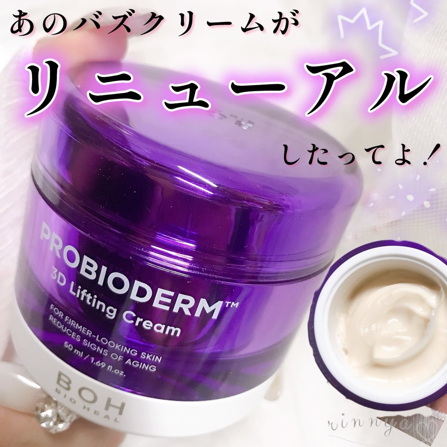 バイオヒールボ プロバイオダーム 3Dリフティングクリーム/BIOHEAL BOH/フェイスクリームを使ったクチコミ(1枚目)