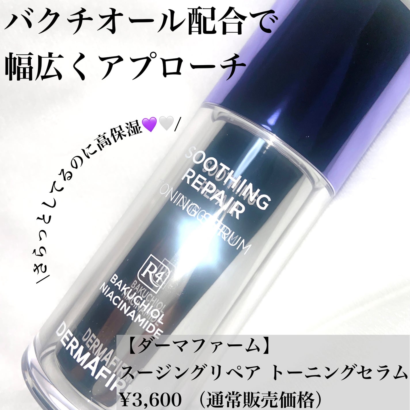 SOOTHING REPAIR TONING SERUM R4/ダーマファーム/美容液を使ったクチコミ(1枚目)