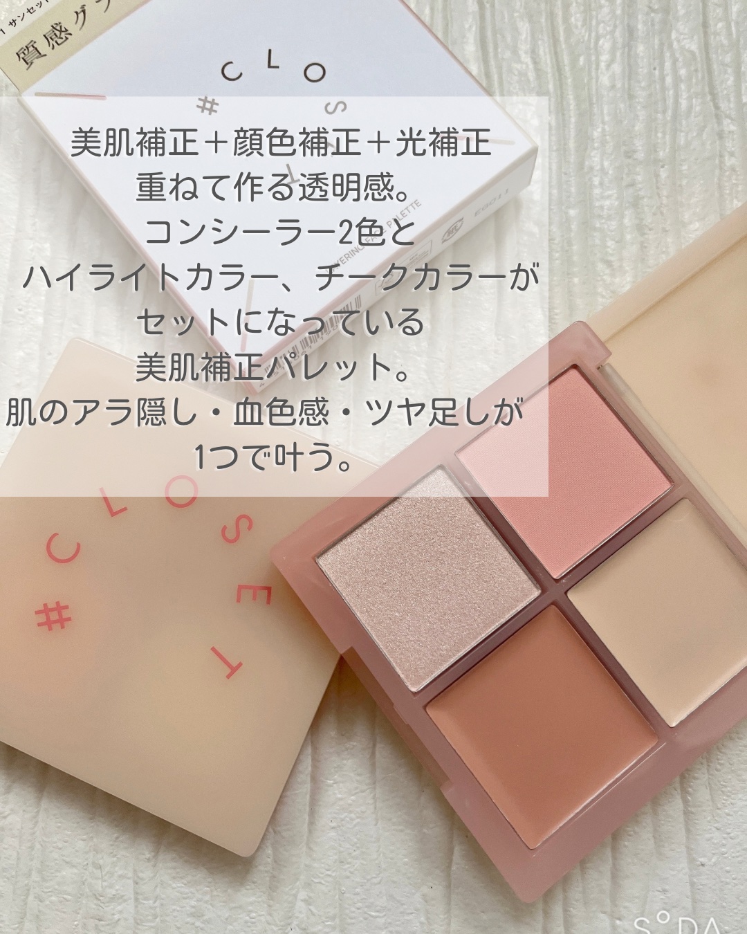 レイヤリングフェイスパレット/#CLOSET/パレットコンシーラーを使ったクチコミ（3枚目）