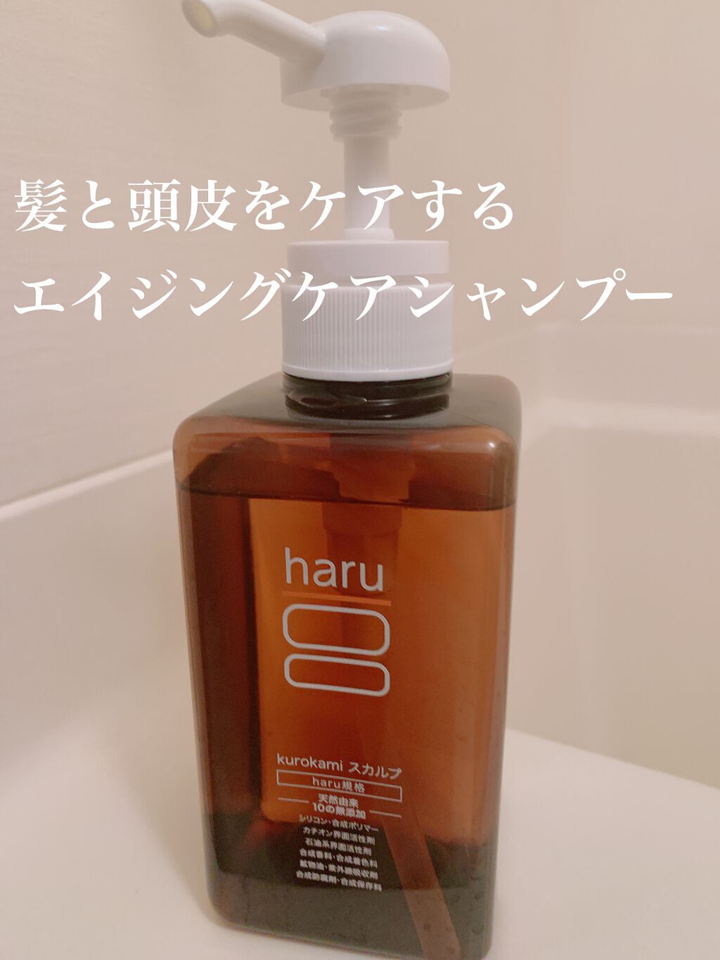 kurokamiã¹ã«ã«ã/haru/åžè²©ã·ã£ã³ããŒã䜿ã£ãã¯ãã³ãïŒ1æç®ïŒ