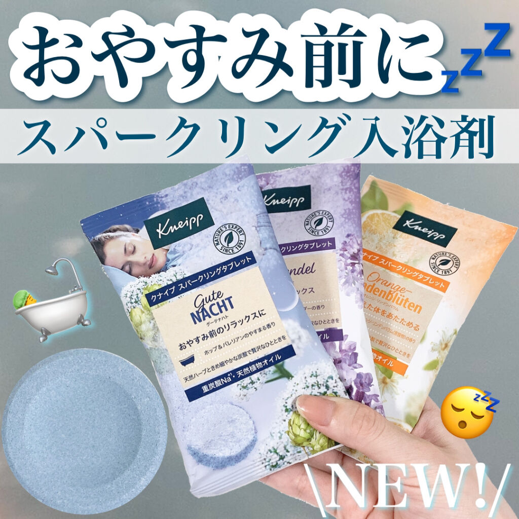 クナイプ グーテナハト スパークリングタブレット ホップ＆バレリアンの香り/クナイプ/炭酸系入浴剤を使ったクチコミ（1枚目）