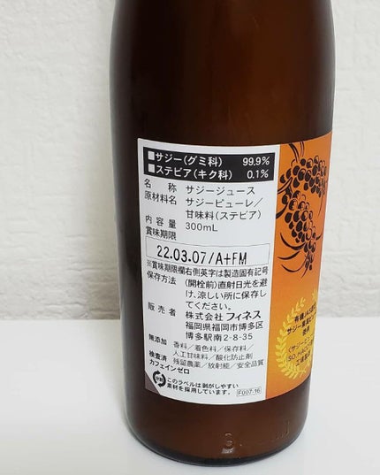 豊潤サジー/フィネス/ドリンクを使ったクチコミ(8枚目)