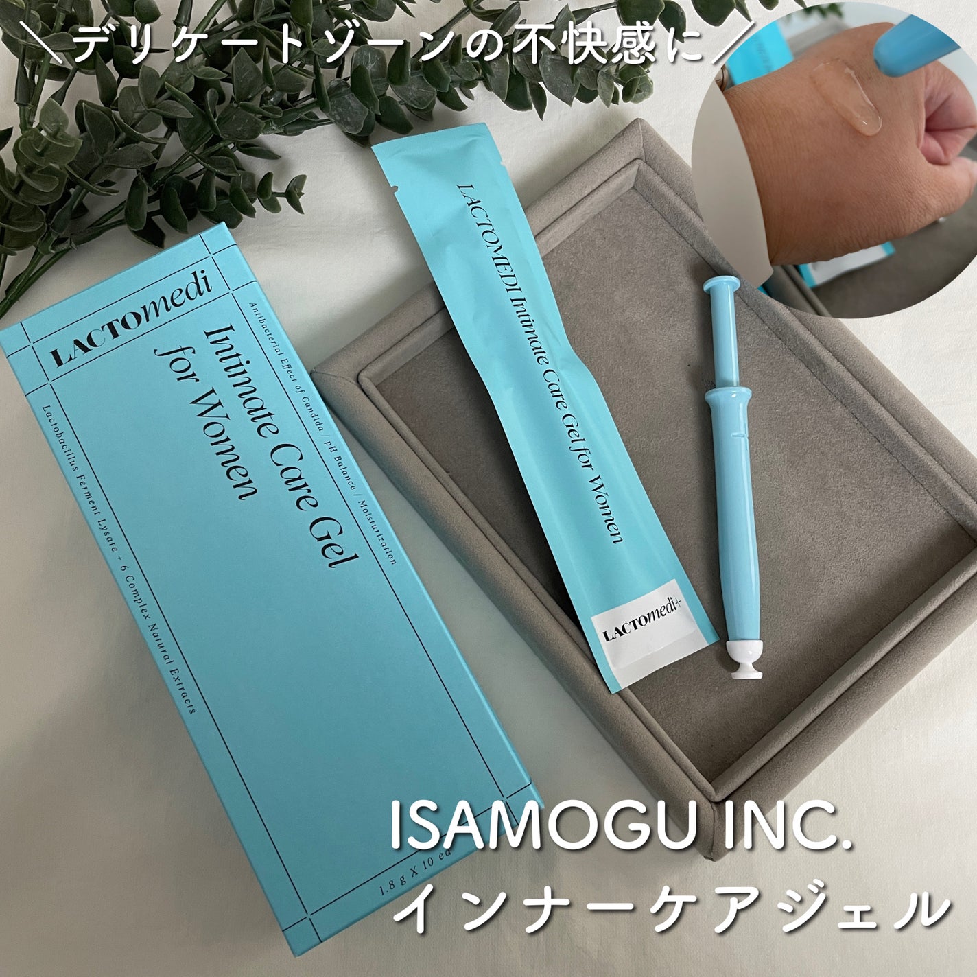 ちほ on LIPS 「ISAMOGUINC. インナーケアジェル皆さん、フェムケアし..」(1枚目)