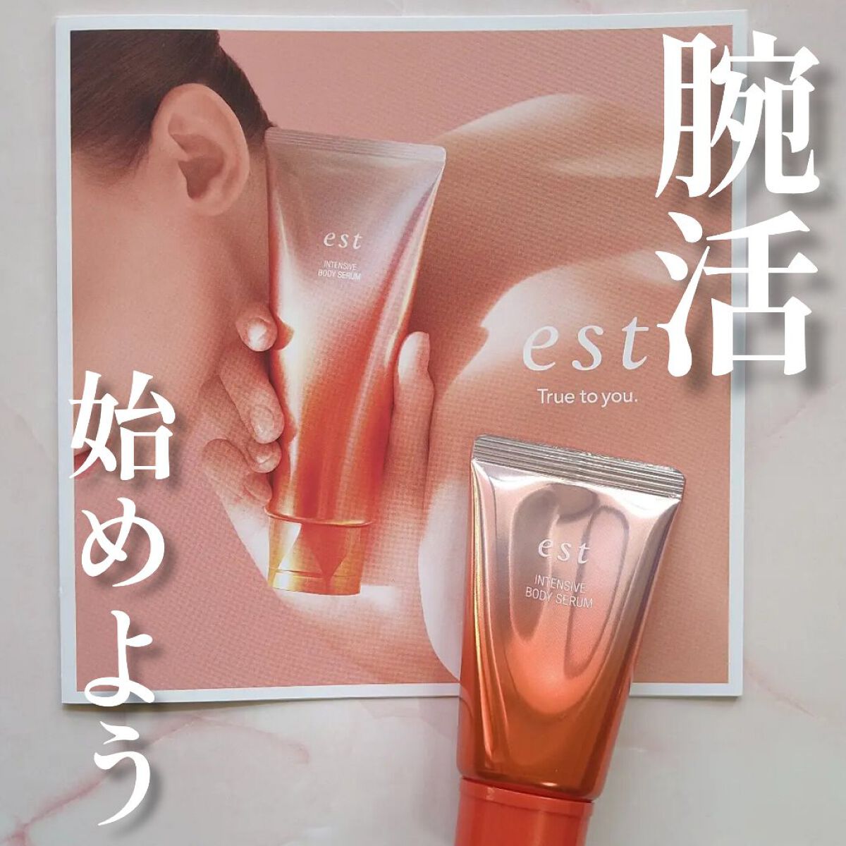 エスト インテンシブ ボディセラム/est/ボディクリームを使ったクチコミ（1枚目）