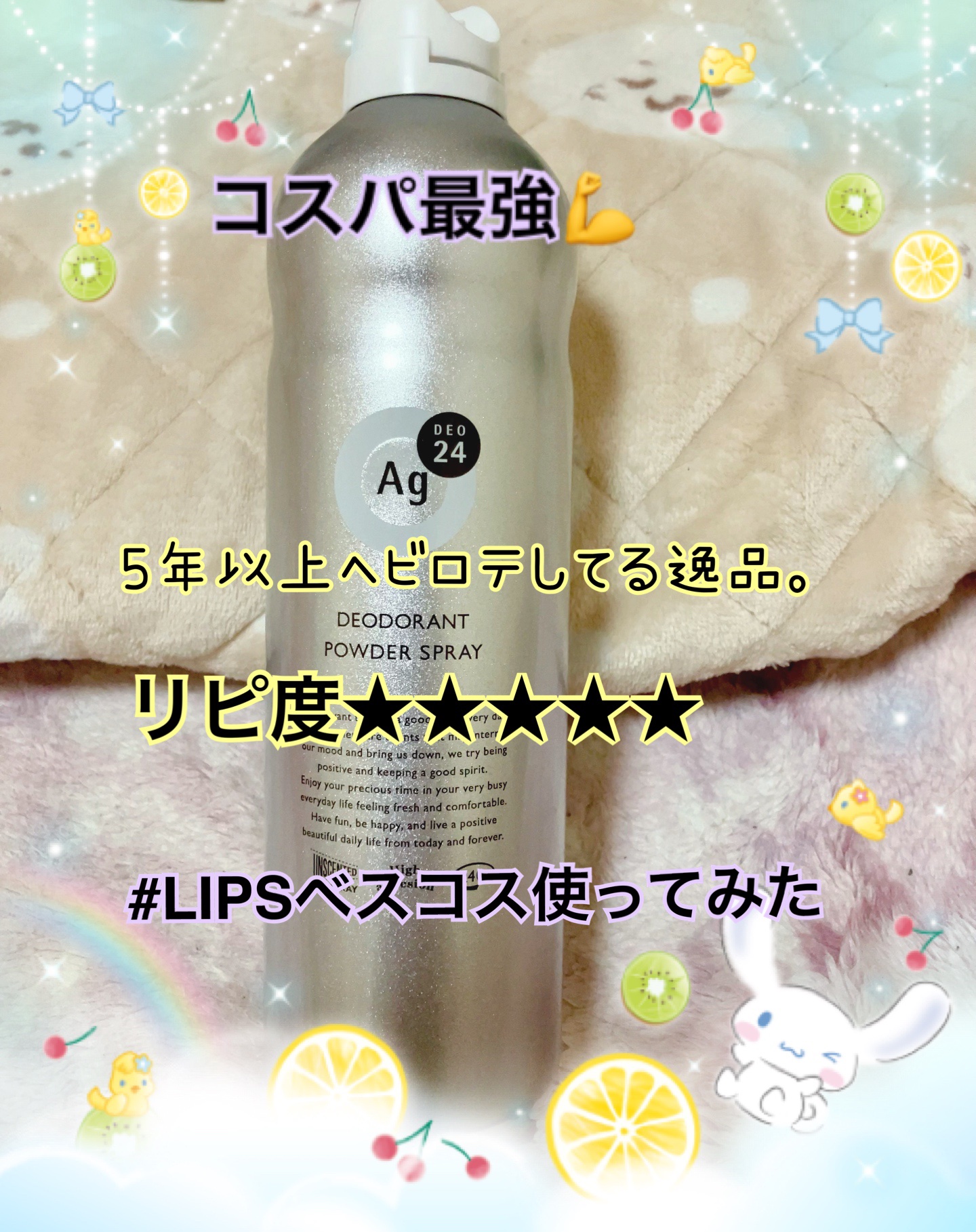 パウダースプレー （無香性） ＬＬセット/エージーデオ24/デオドラント・制汗剤を使ったクチコミ（1枚目）