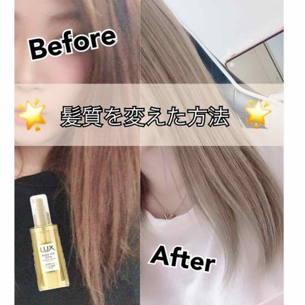 スーパーリッチシャイン ダメージリペア リッチ補修オイル/LUX/ヘアオイルを使ったクチコミ(1枚目)