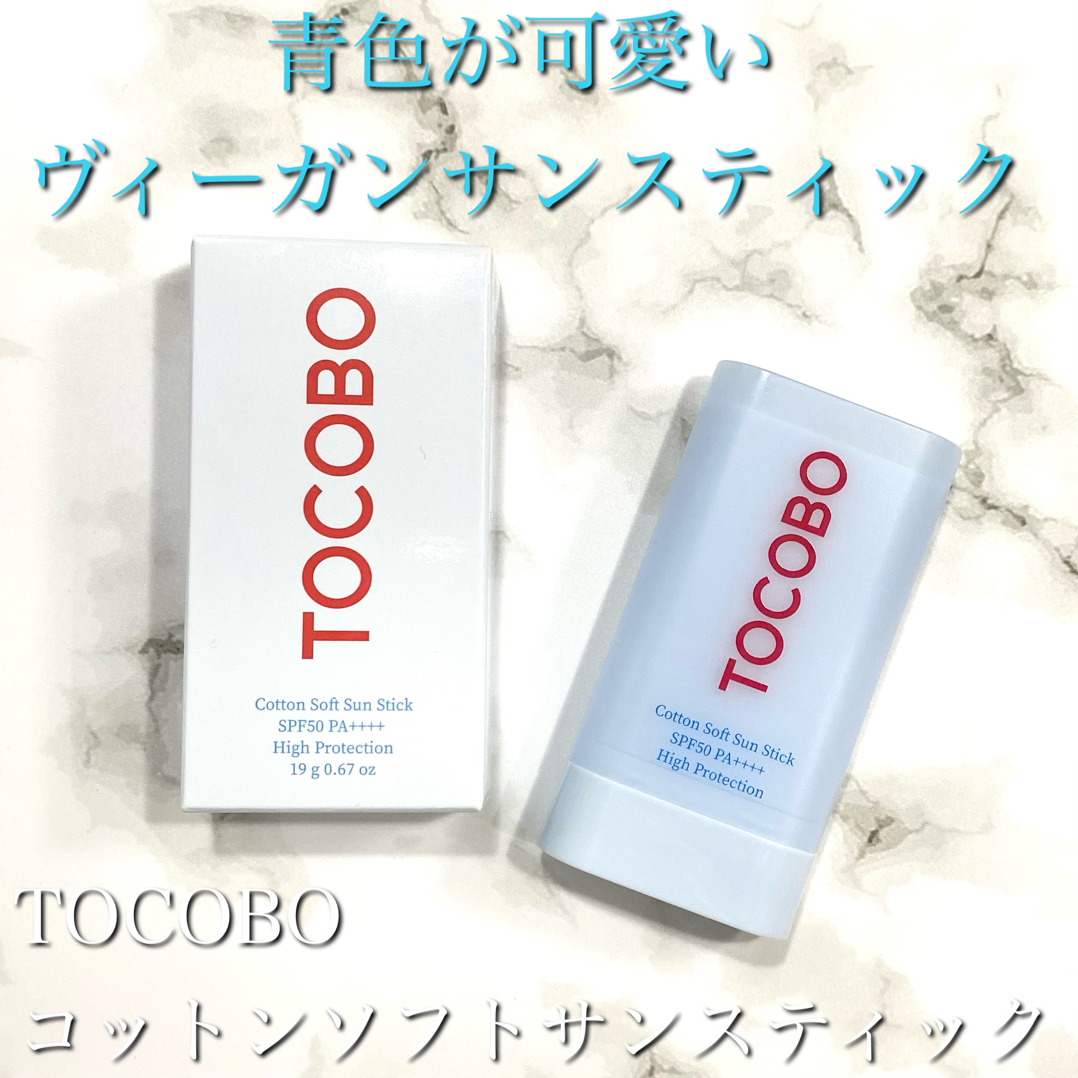 コットンソフトサンスティック/TOCOBO/日焼け止めスティックを使ったクチコミ（1枚目）
