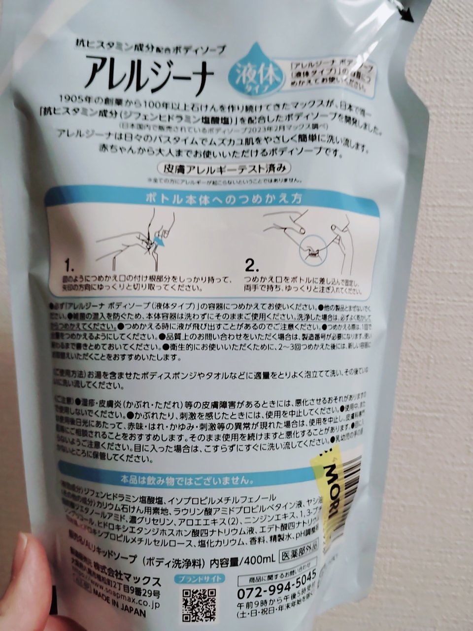 アレルジーナ　抗ヒスタミン成分配合ボディソープ/マックス/ボディソープを使ったクチコミ（2枚目）