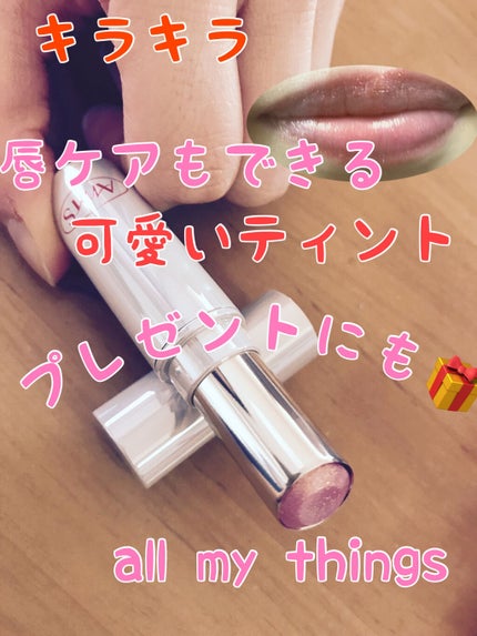 アイムユアリップティント/all my things/リップティントを使ったクチコミ(1枚目)