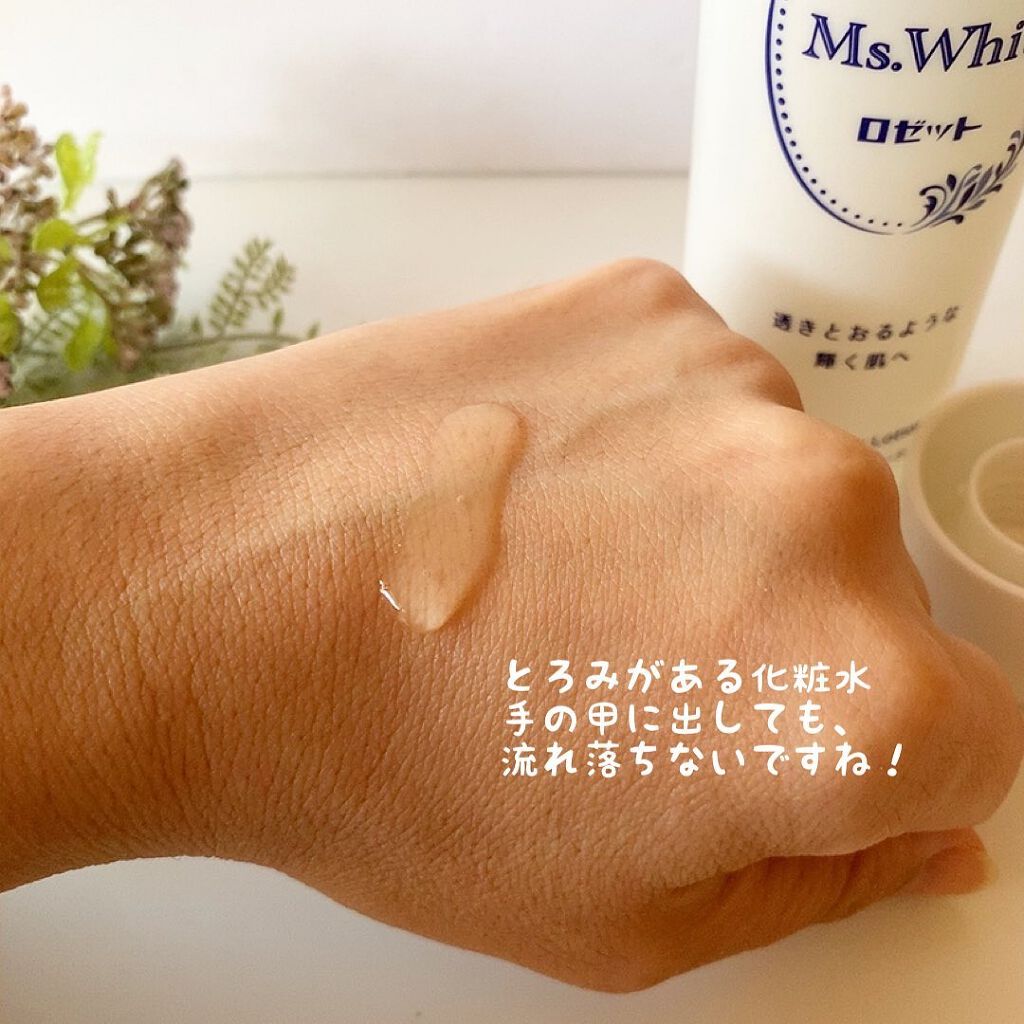 Ms. White 薬用ブライトニングローション/ロゼット/化粧水を使ったクチコミ(2枚目)