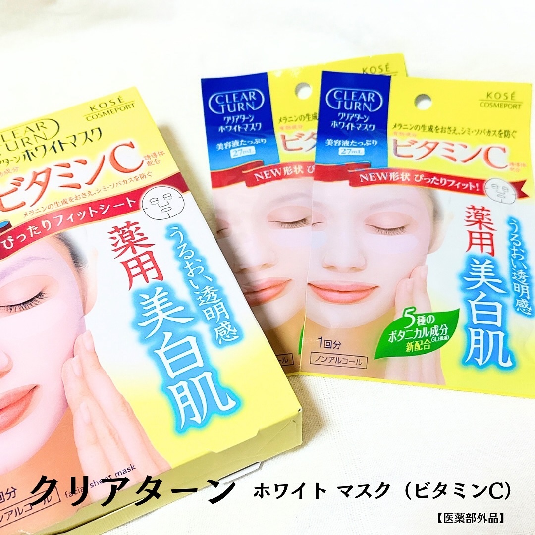 クリアターン ホワイト マスク (ビタミンC)/クリアターン/シートマスク・パックを使ったクチコミ（2枚目）