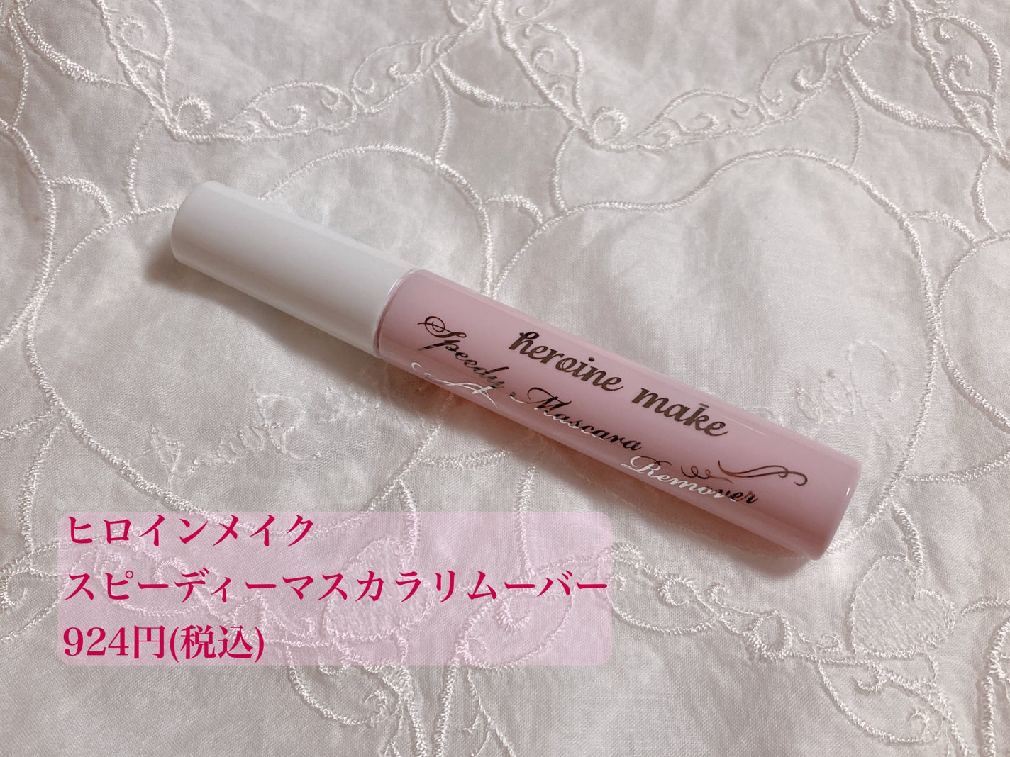 ヒロインメイクSP スピーディーマスカラリムーバー/ヒロインメイク/ポイントメイクリムーバーを使ったクチコミ(1枚目)