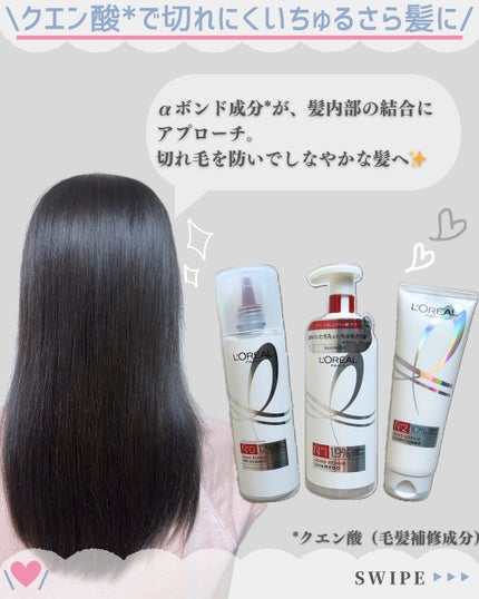 ロレアル パリ ボンド リペア シャンプー/コンディショナー/ロレアル パリ/市販シャンプーを使ったクチコミ(5枚目)