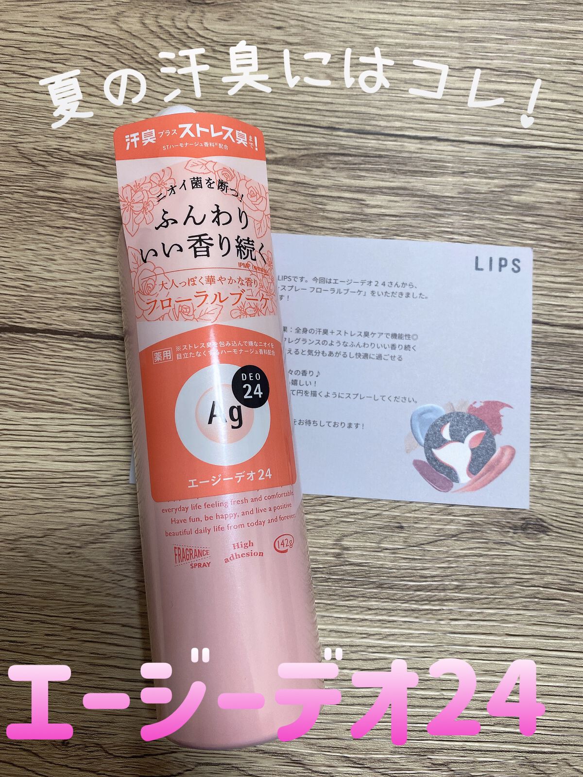 パウダースプレー（フローラルブーケ）/エージーデオ24/デオドラント・制汗剤を使ったクチコミ（1枚目）