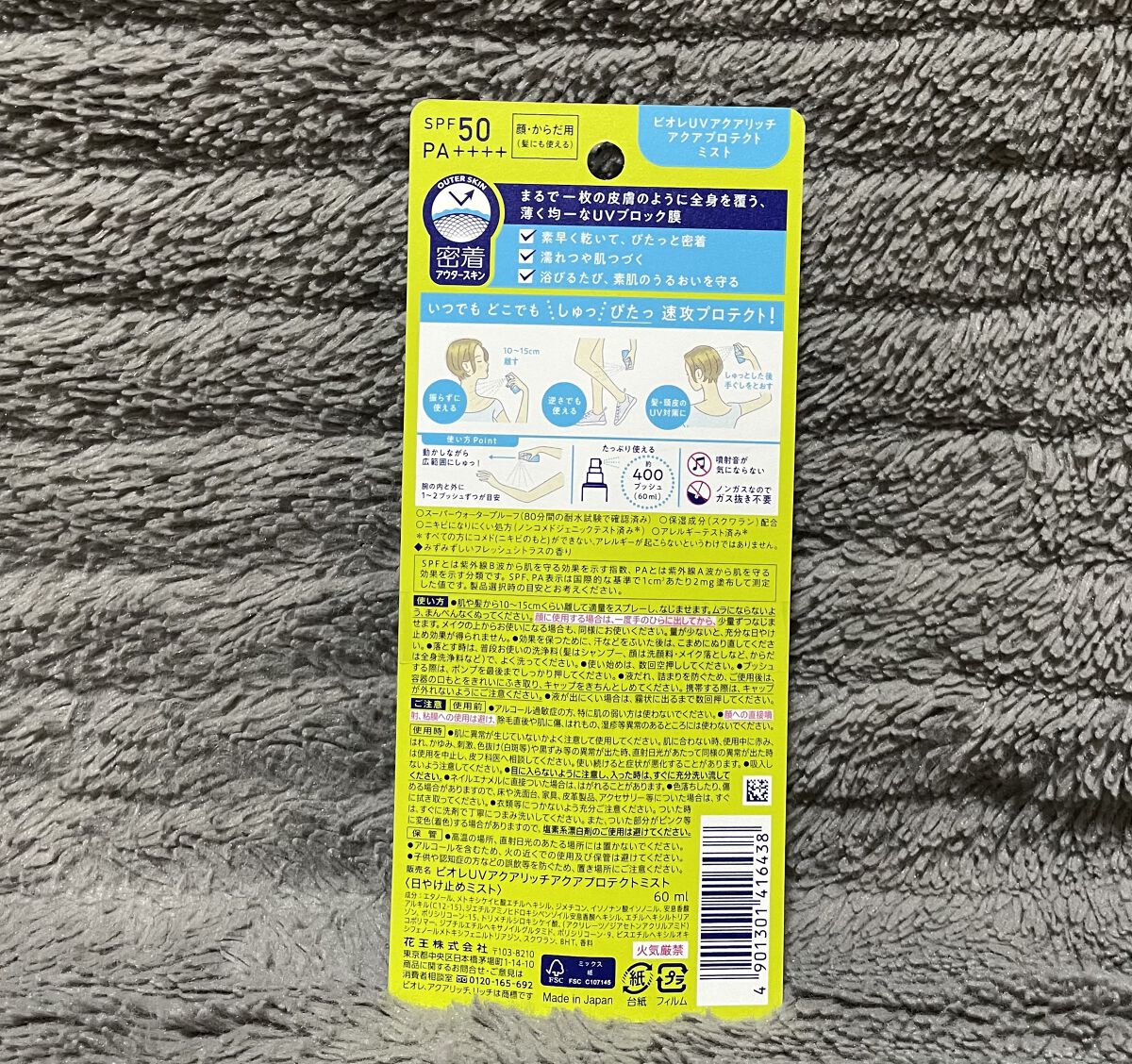 ビオレUV アクアリッチ アクアプロテクトミスト/ビオレ/日焼け止めミスト・スプレーを使ったクチコミ（2枚目）
