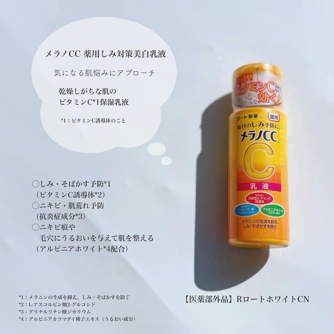 薬用しみ対策 美白化粧水/メラノCC/化粧水を使ったクチコミ(3枚目)