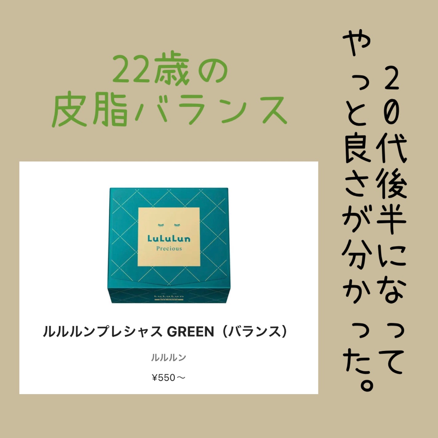 ルルルンプレシャス GREEN(バランス)【旧】/ルルルン/シートマスク・パックを使ったクチコミ(1枚目)