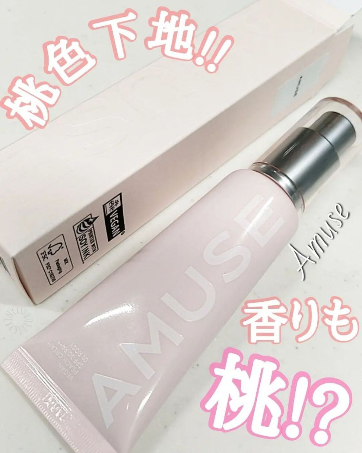 【AMUSE Vegan Peach Cream】

#COCOの韓国美容

有名なアプリ”SNOW”が設立した韓国コスメブランド”AMUSE”。

今回はSNSでバズった下地クリーム”AMUSE Vegan Peach Cream 01.