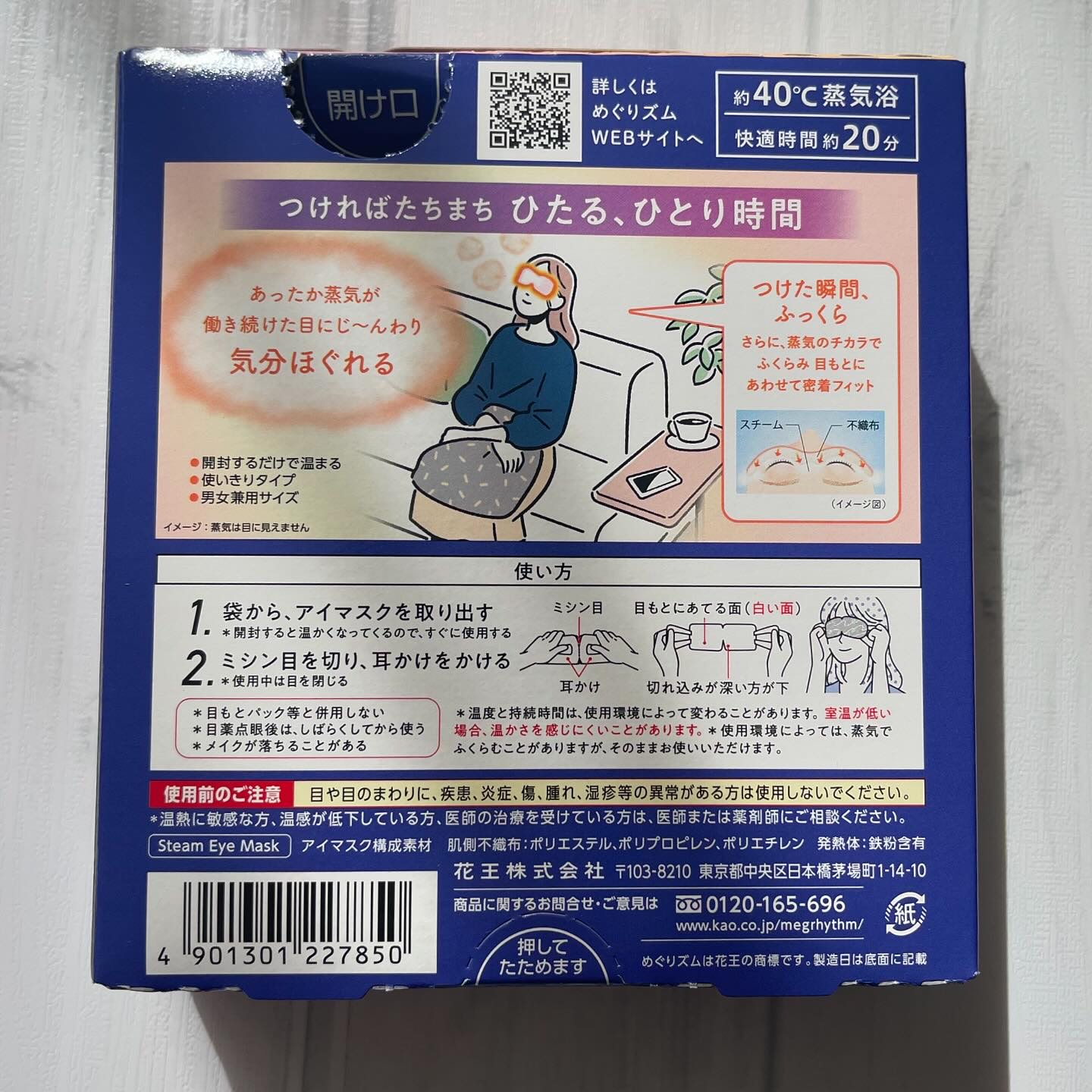 めぐりズム 蒸気でホットアイマスク 無香料/めぐりズム/ホットアイマスクを使ったクチコミ（3枚目）
