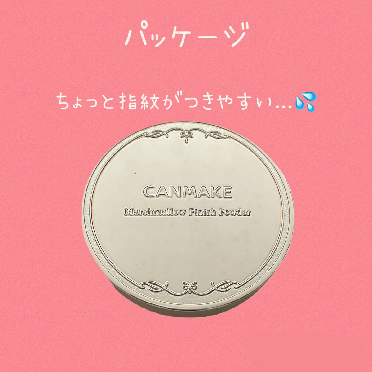 マシュマロフィニッシュパウダー ~Abloom~/キャンメイク/プレストパウダーを使ったクチコミ(3枚目)
