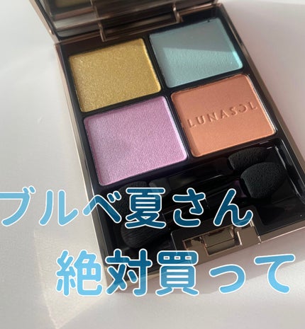 アイカラーレーション/LUNASOL/アイシャドウパレットを使ったクチコミ(1枚目)