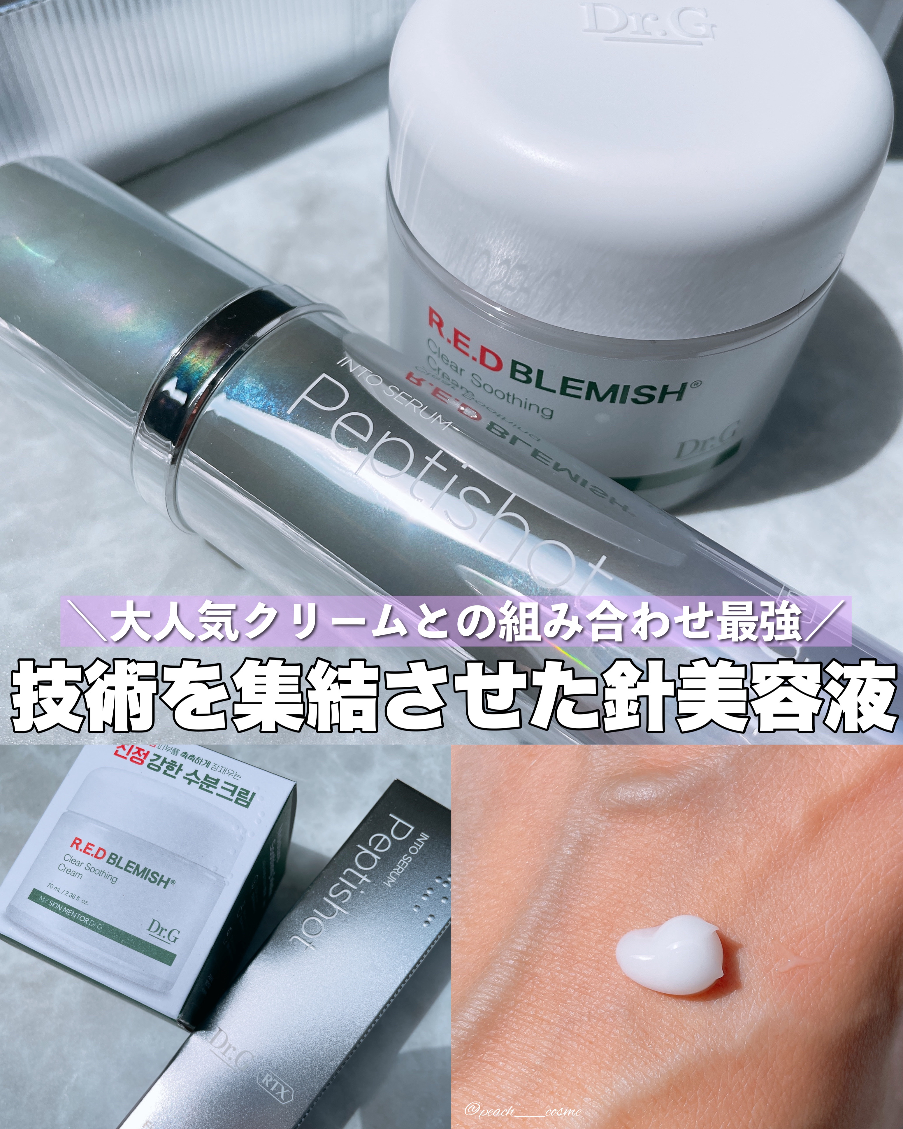 レッドブレミッシュ クリアスージングクリーム/Dr.G/フェイスクリームを使ったクチコミ（1枚目）