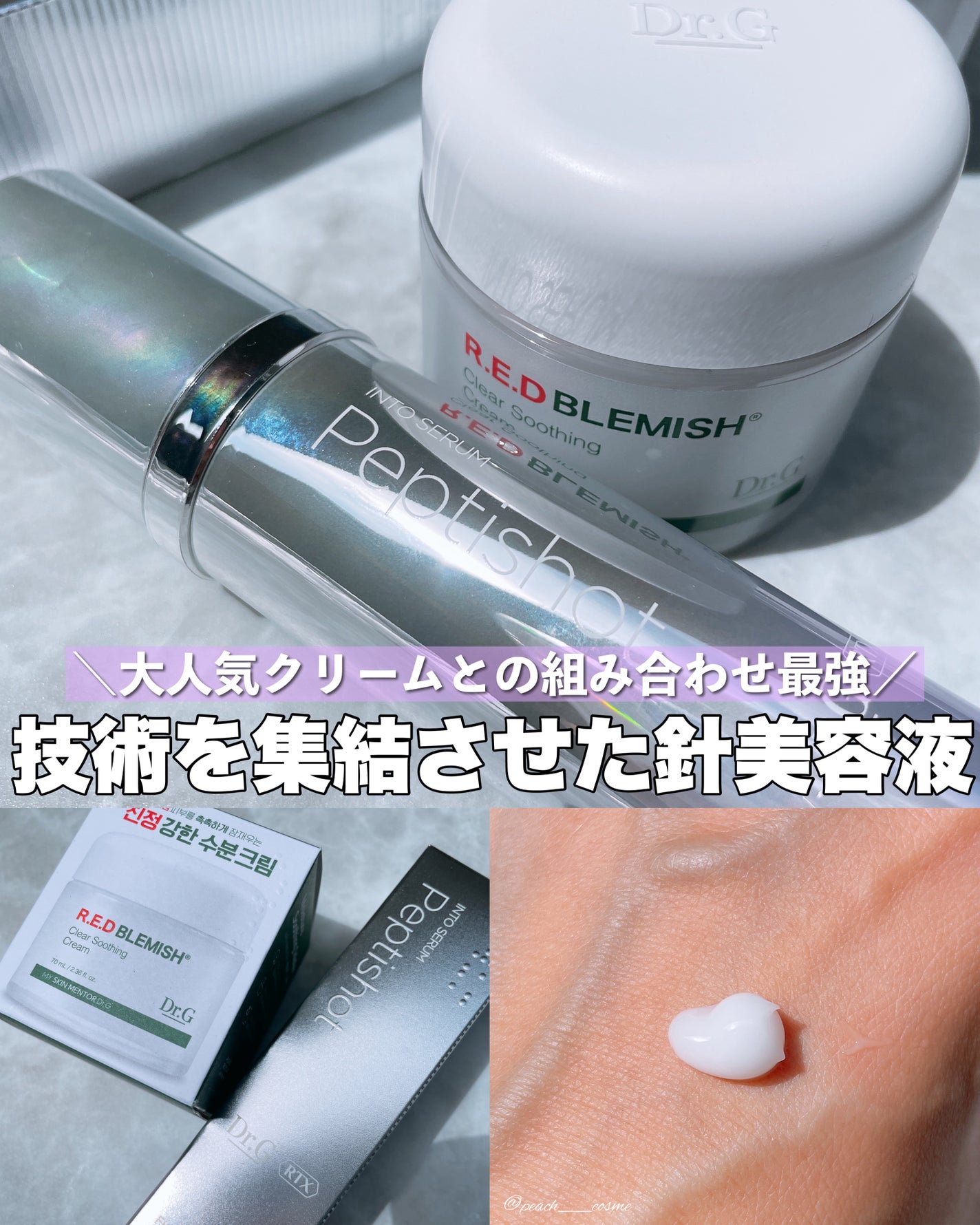 レッドブレミッシュ クリアスージングクリーム/Dr.G/フェイスクリームを使ったクチコミ(1枚目)