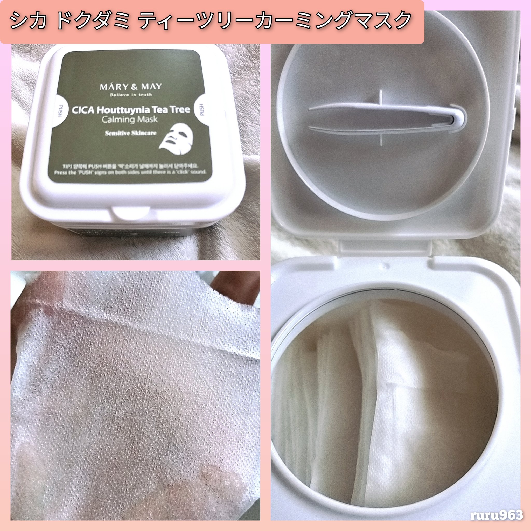 シカドクダミ＋ティーツリーカーミングマスク/MARY&MAY/シートマスク・パックを使ったクチコミ（3枚目）