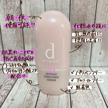 薬用 濃密美容液/d プログラム/美容液を使ったクチコミ(2枚目)