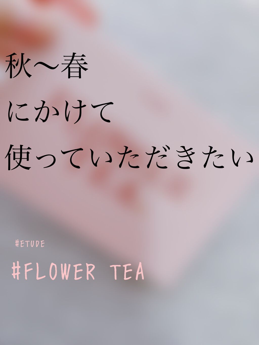 プレイカラーアイズ/ETUDE/アイシャドウパレットを使ったクチコミ(1枚目)